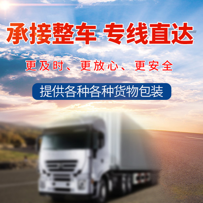 济宁到合肥货运公司 轿车托运 各类型普通货物运输